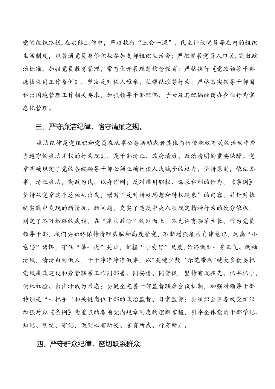 8篇汇编2024年专题学习生活纪律及廉洁纪律等六项纪律交流发言.docx_第3页