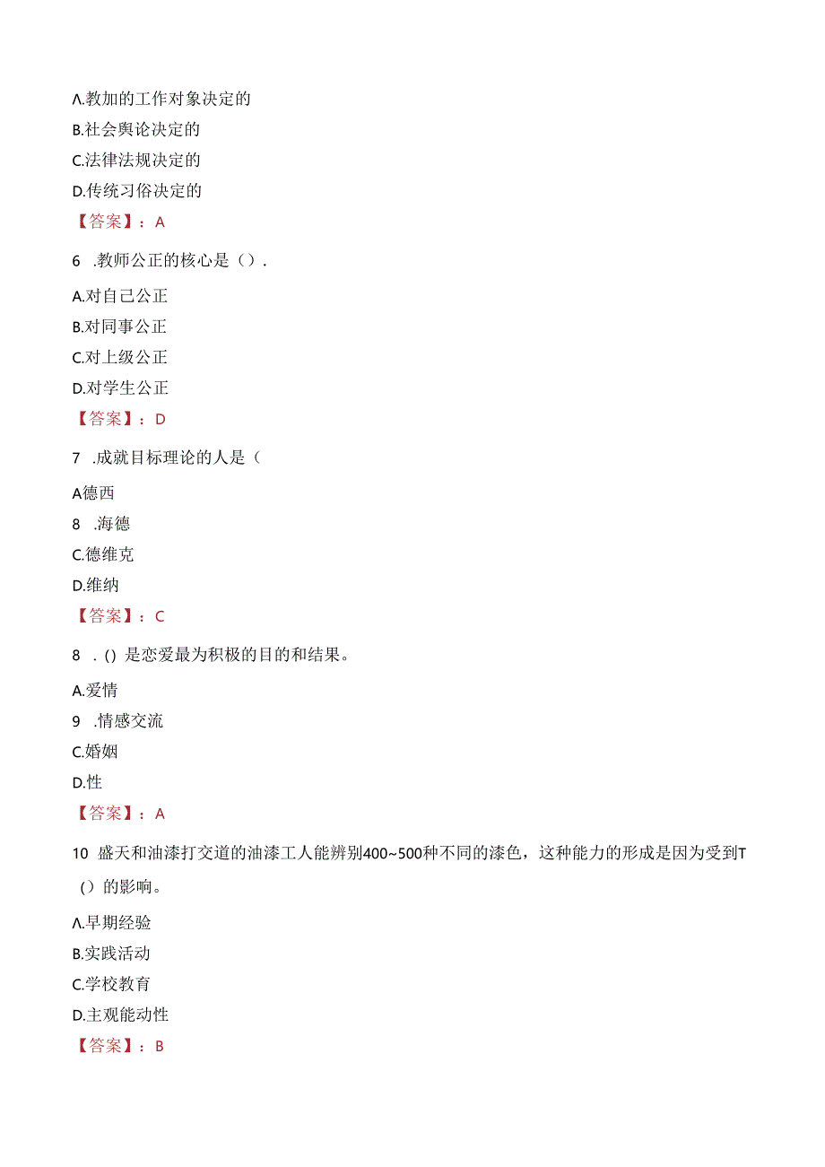 2023年商洛市柞水县事业编教师考试真题.docx_第2页