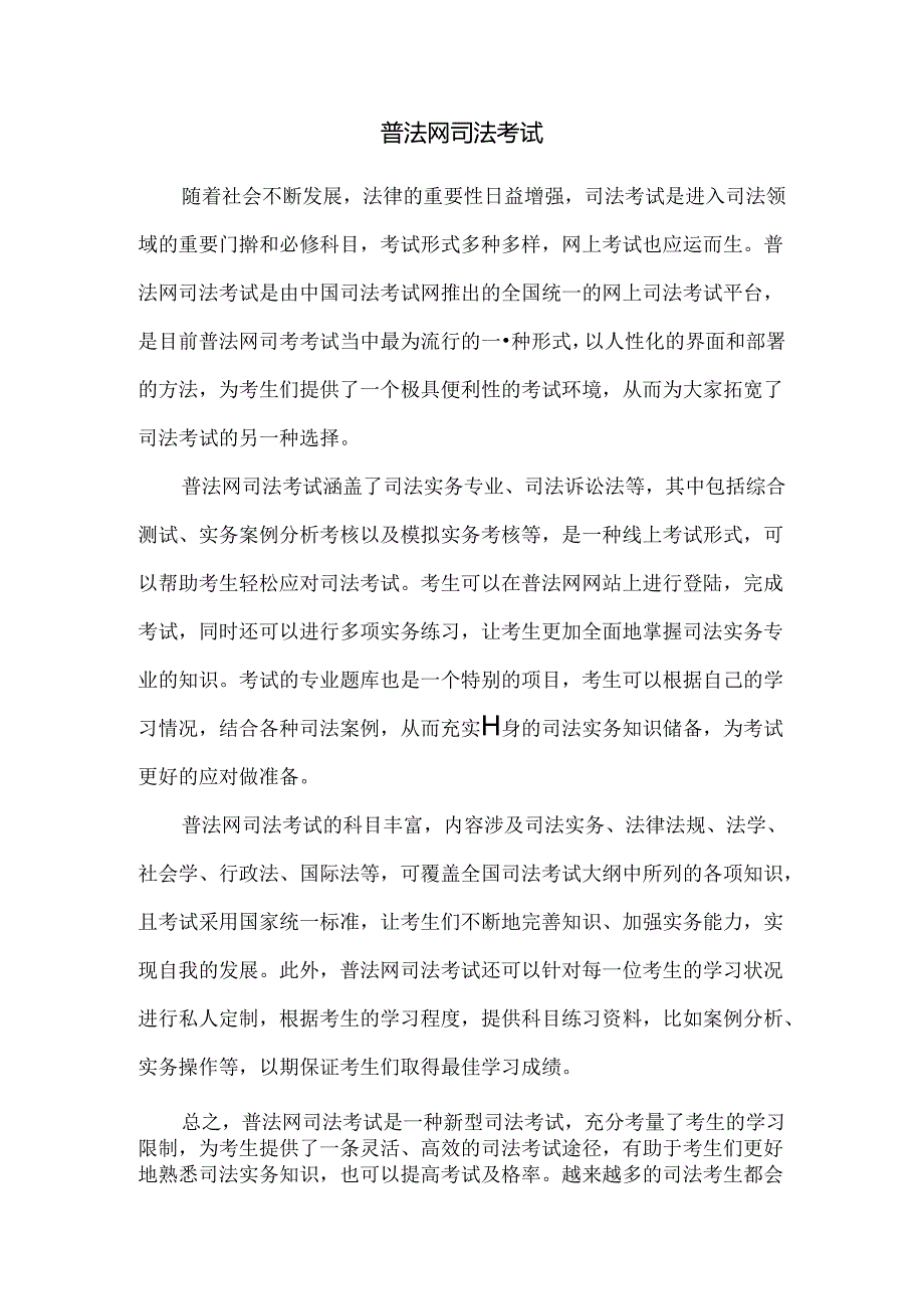 普法网司法考试23087.docx_第1页