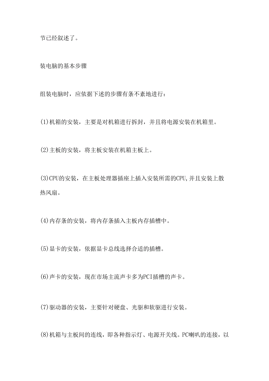 DIY电脑组装步骤及安装操作系统步骤.docx_第2页