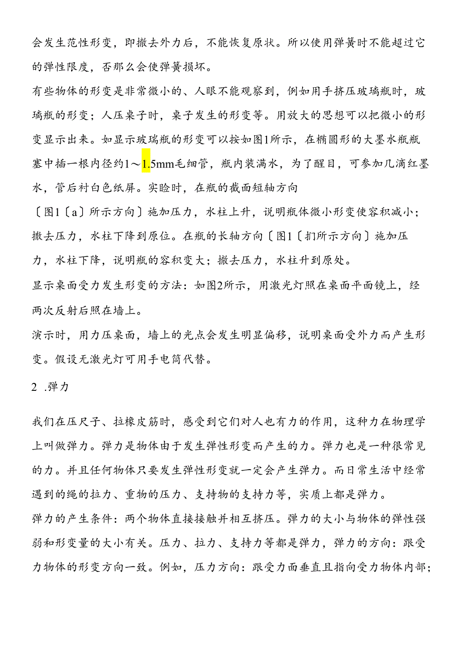 认识弹力和弹簧测力计.docx_第2页