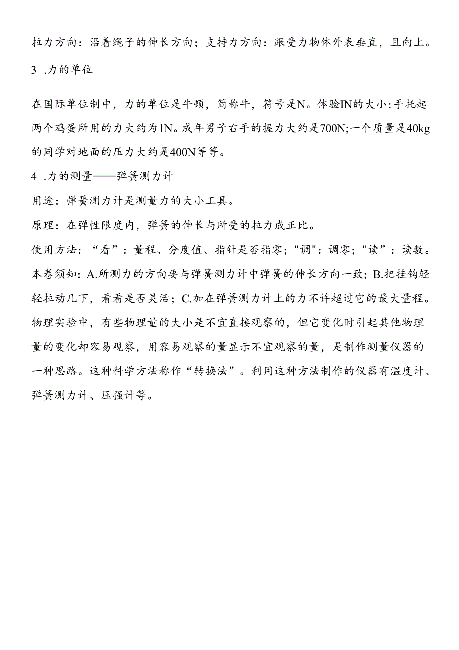 认识弹力和弹簧测力计.docx_第3页