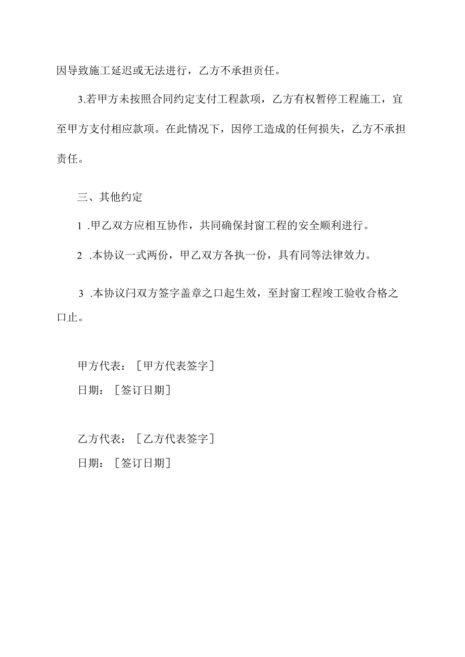 封窗合同安全协议免责书.docx_第2页