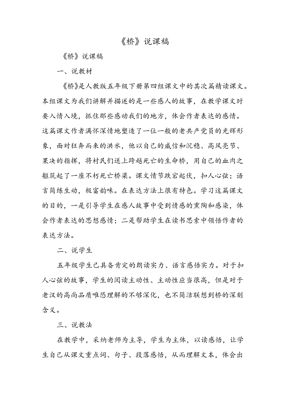 《桥》说课稿.docx_第1页