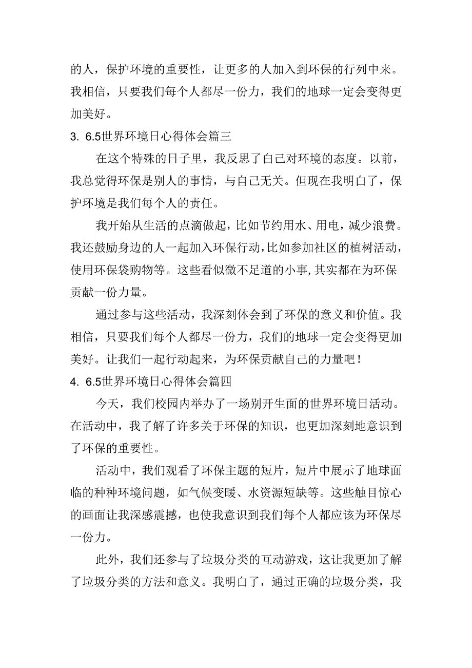 6.5世界环境日心得体会（精选10篇）.docx_第2页