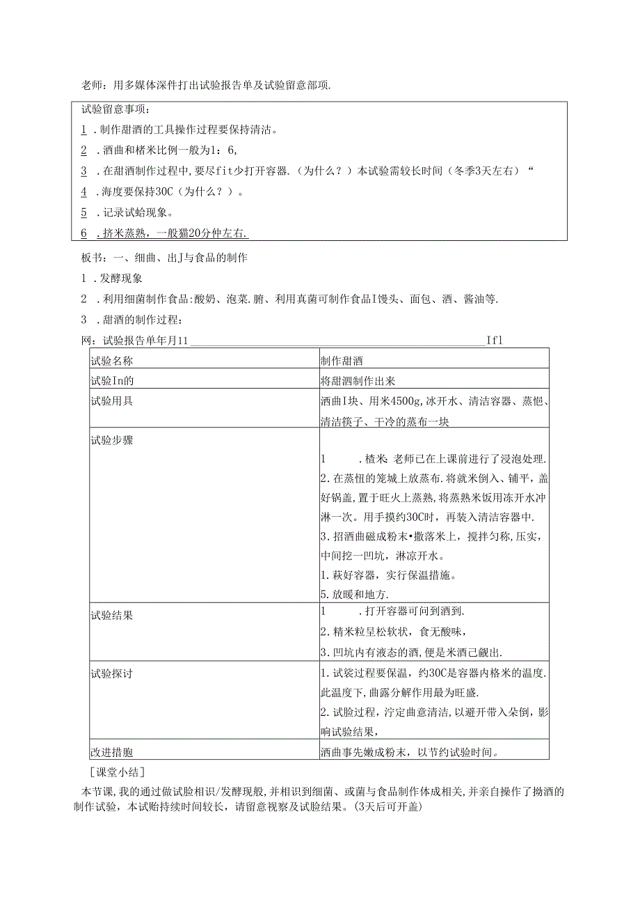 545 人类对细菌和真菌的利用(2课时).docx_第3页