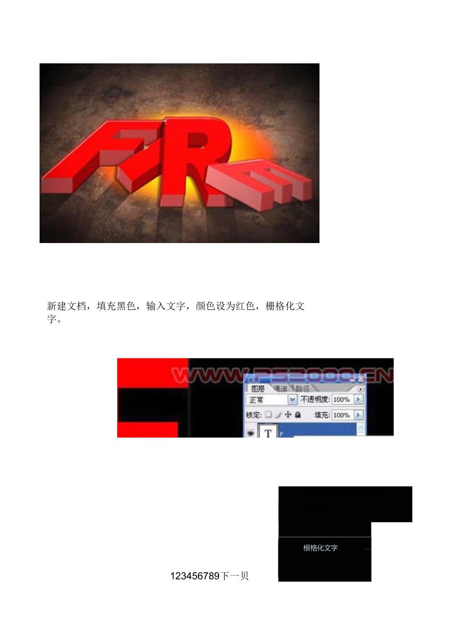 ps火焰字制作详细教程.docx_第1页