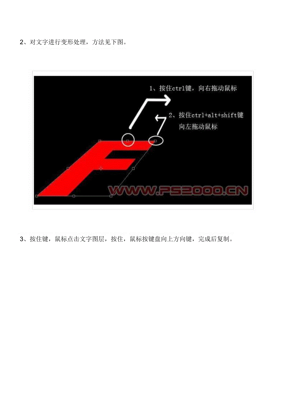 ps火焰字制作详细教程.docx_第2页