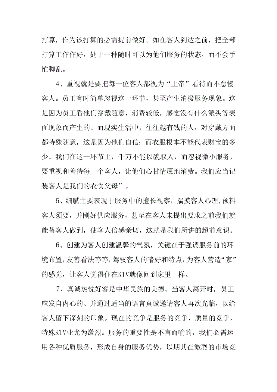 ktv服务员年终总结报告.docx_第2页