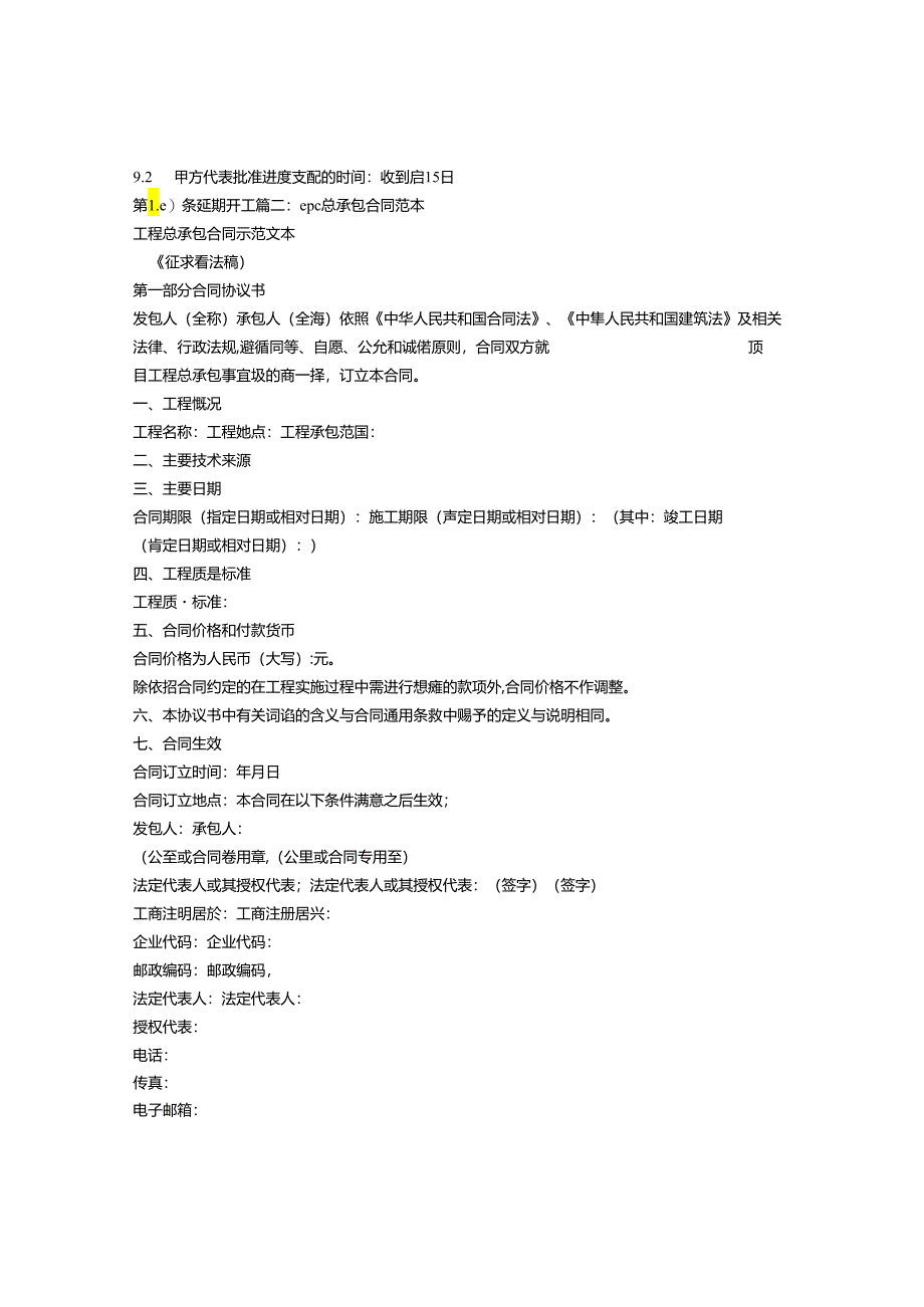 EPCM总承包合同.docx_第3页