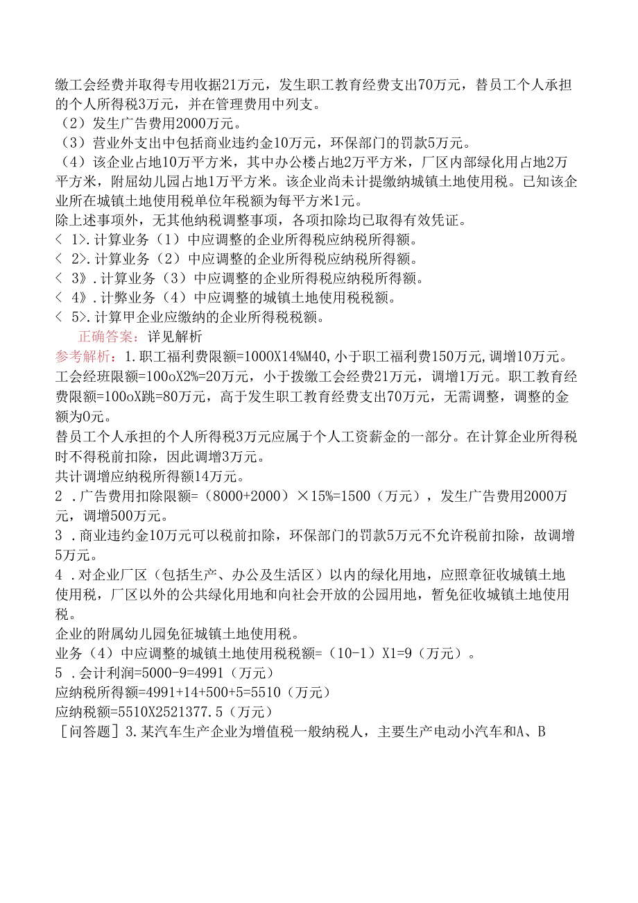 2023年高级经济师《财政税收》（真题卷）.docx_第2页