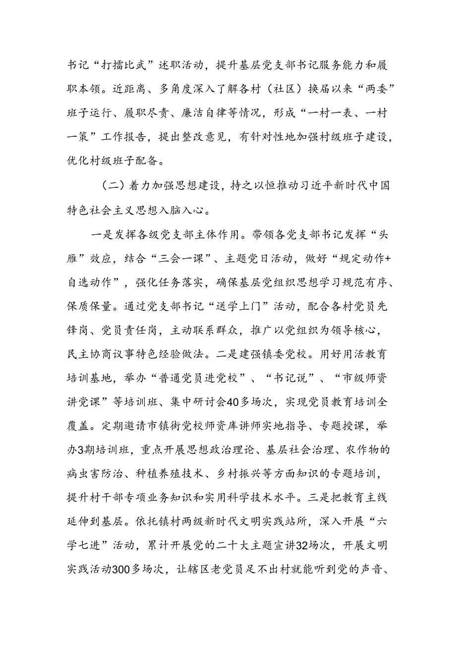 乡镇党委关于加强党的建设和落实全面从严治党主体责任情况报告.docx_第2页