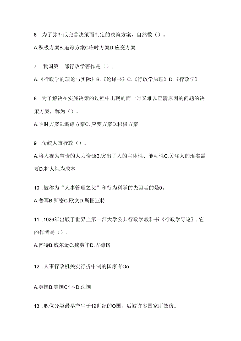 2024年国家开放大学电大本科《公共行政学》考试复习重点试题及答案.docx_第2页