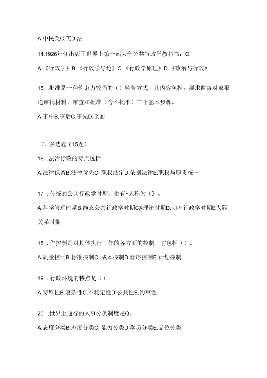 2024年国家开放大学电大本科《公共行政学》考试复习重点试题及答案.docx_第3页