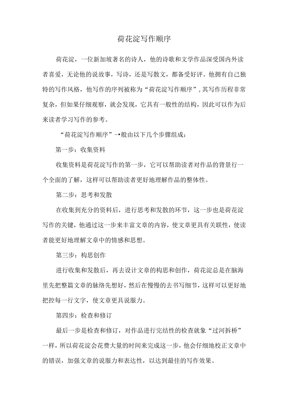 荷花淀写作顺序.docx_第1页