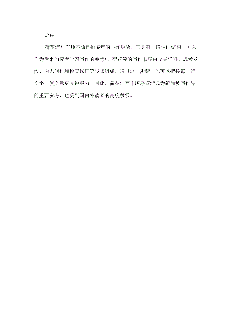 荷花淀写作顺序.docx_第2页