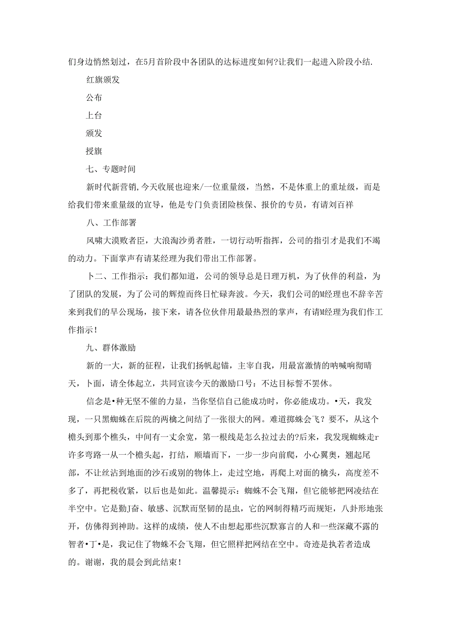 公司优秀早会主持人主持词.docx_第3页