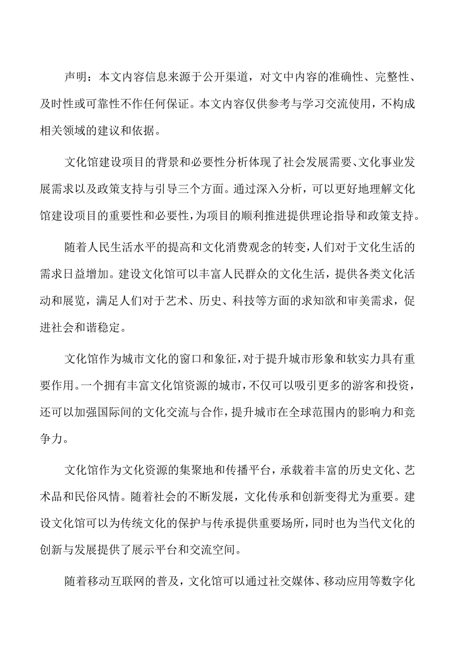 文化馆项目风险管理方案.docx_第2页