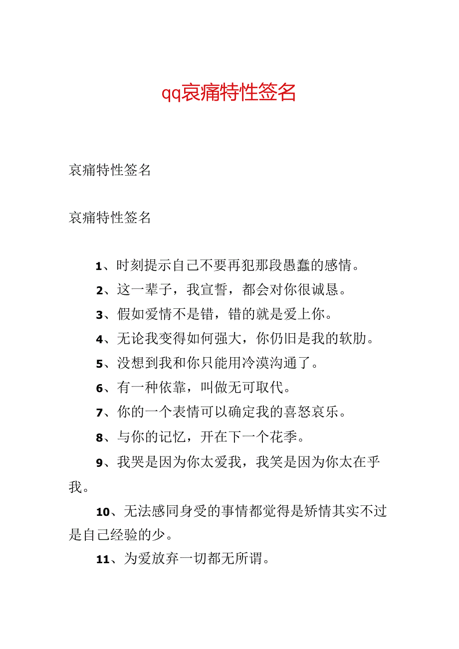 qq悲伤个性签名.docx_第1页