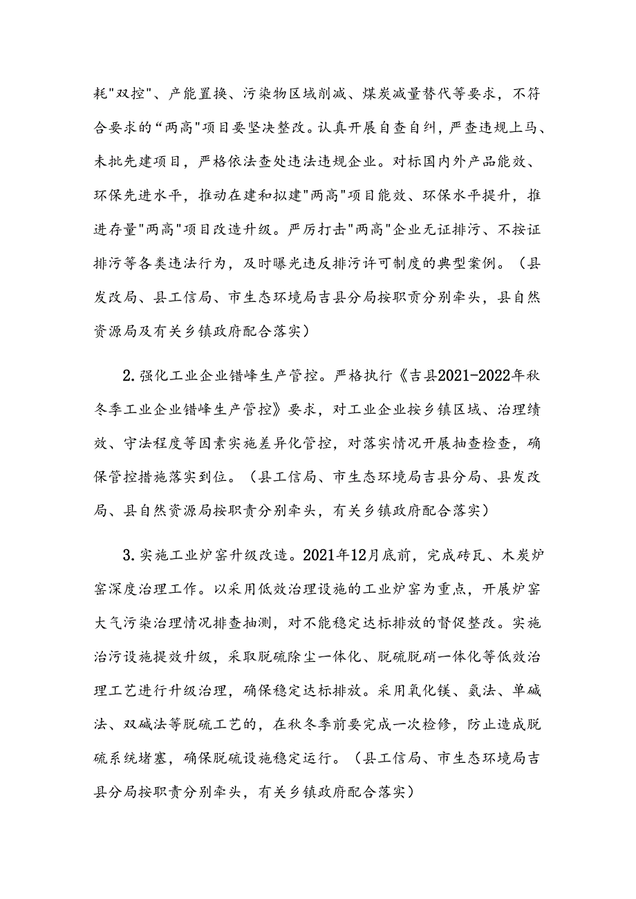 吉县2021-2022年秋冬季大气污染综合治理攻坚方案.docx_第3页