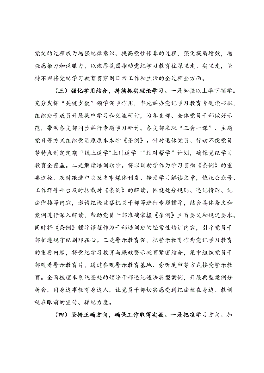 2024党委（党组）党纪学习教育工作情况总结8篇.docx_第3页