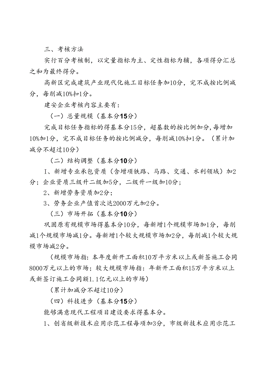 2024全区建筑业发展目标任务及考核办法.docx_第2页