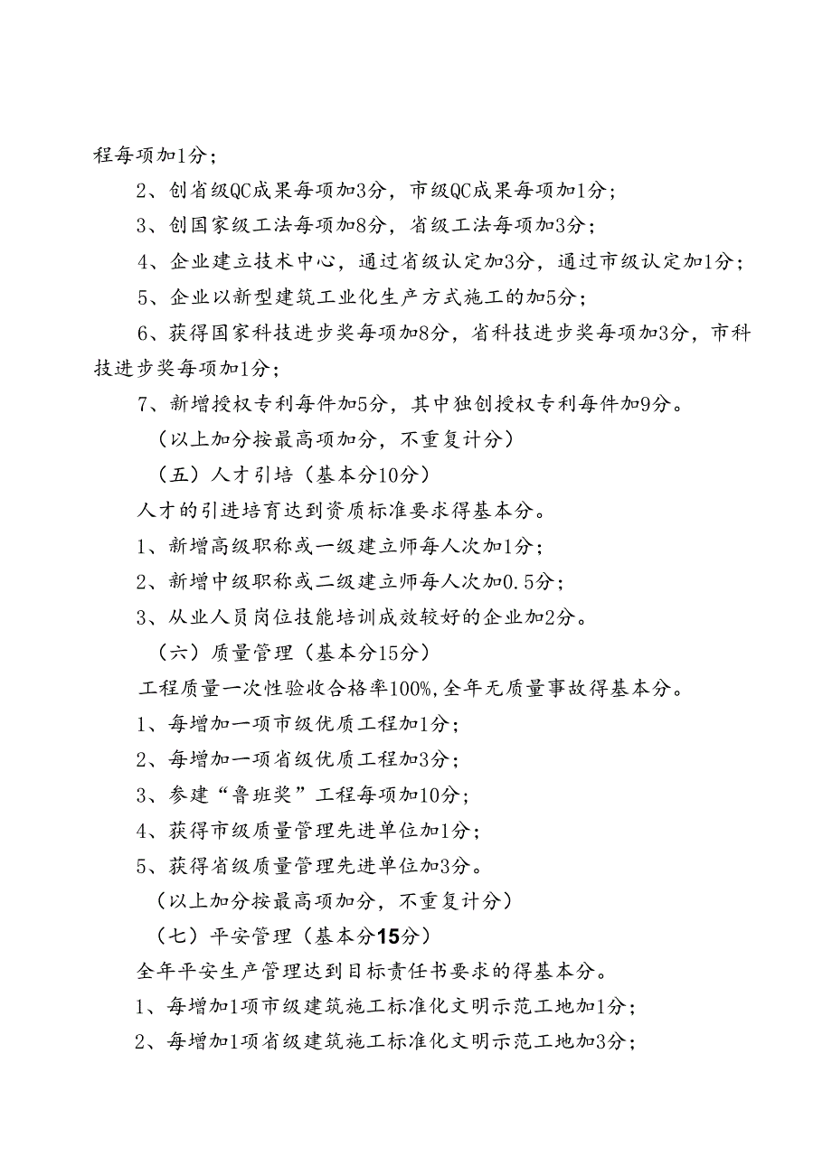 2024全区建筑业发展目标任务及考核办法.docx_第3页