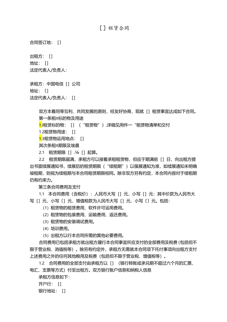 JCG-63.设备租赁合同(营改增广东版).docx_第1页