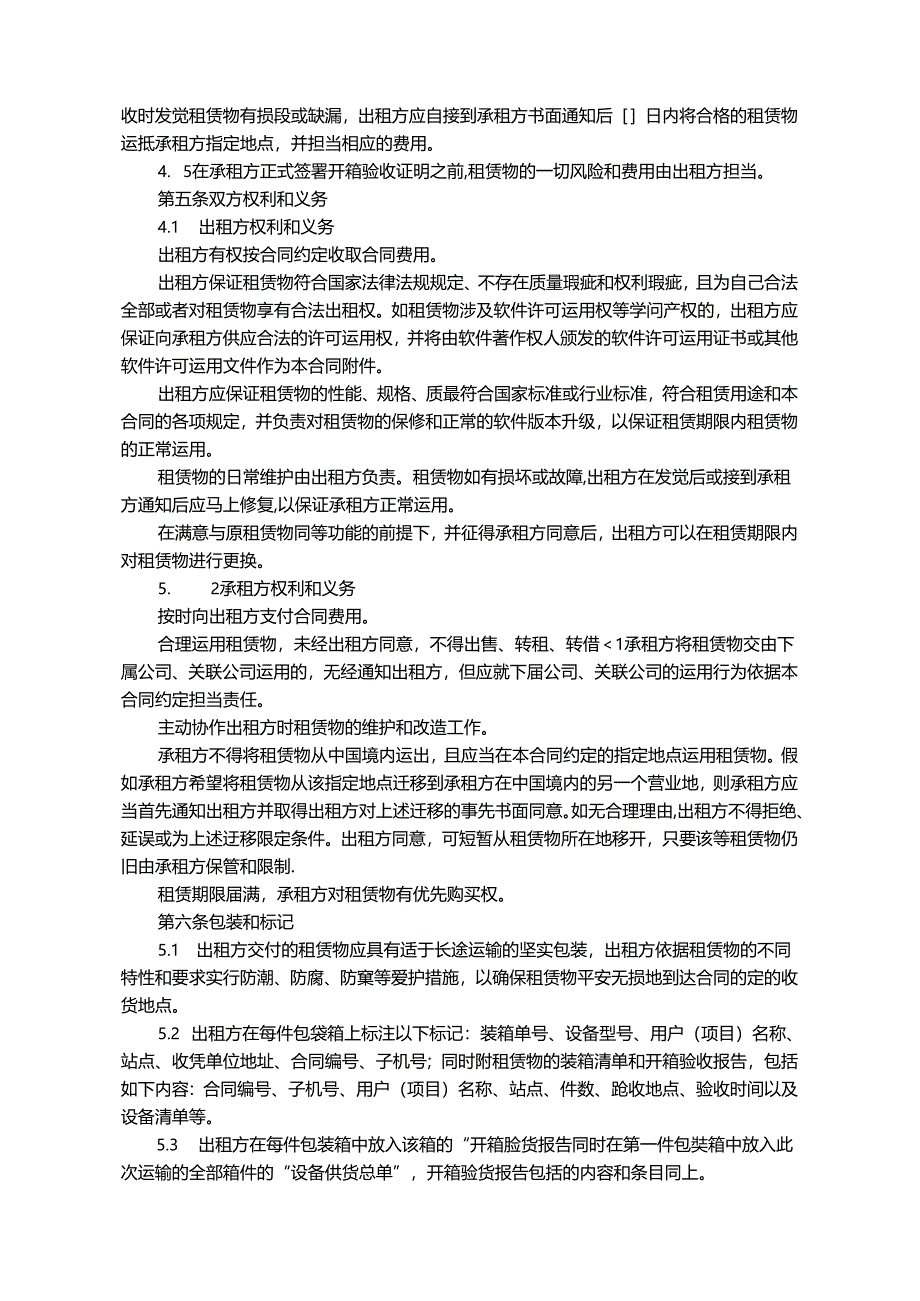 JCG-63.设备租赁合同(营改增广东版).docx_第3页