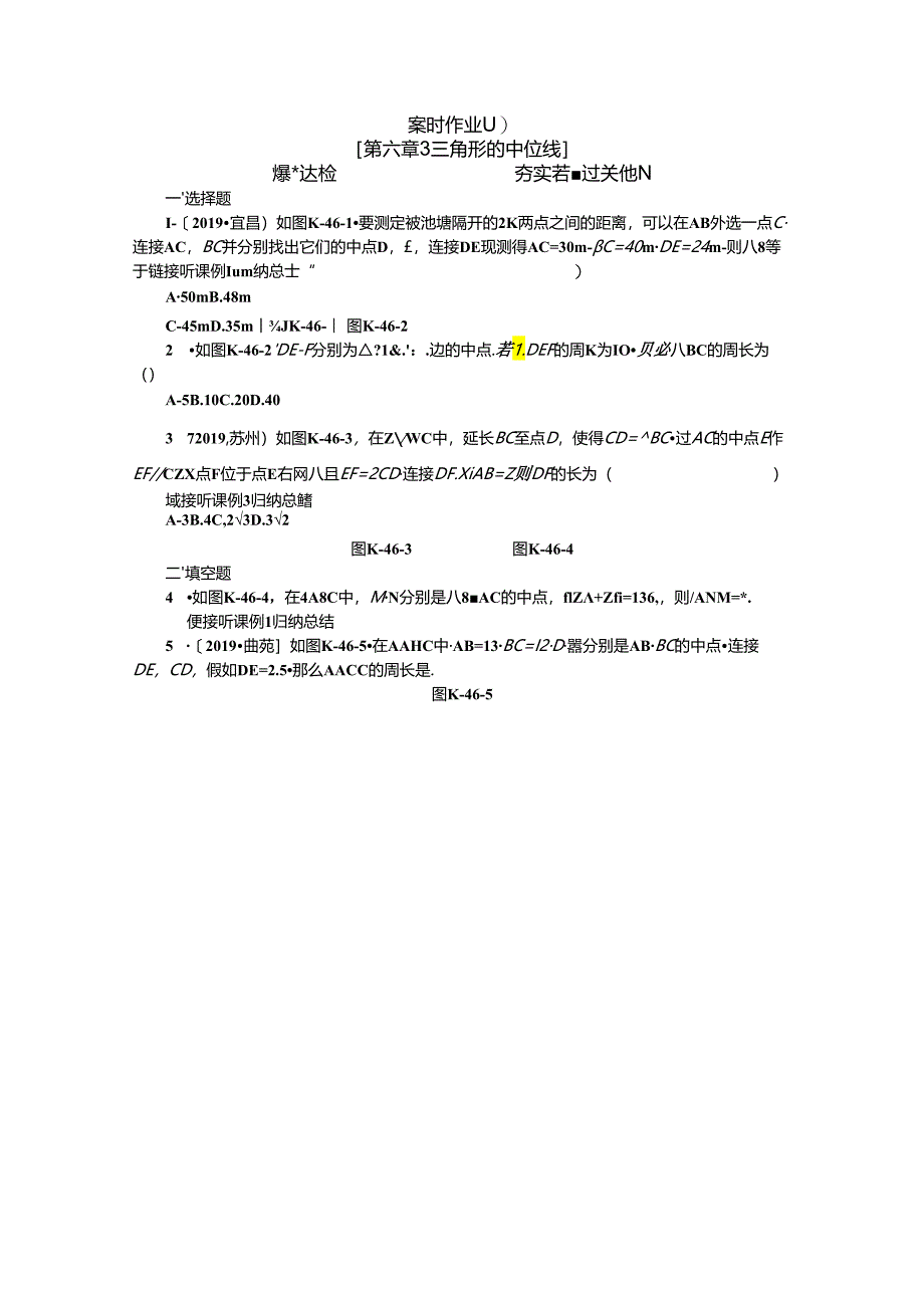 6.3三角形的中位线.docx_第1页