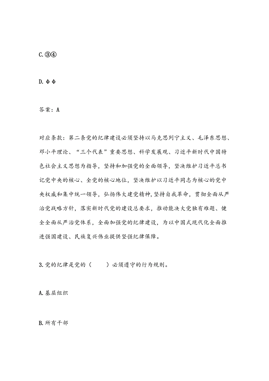 2025年新修订中国共产党纪律处分条例知识竞赛题库及答案.docx_第1页