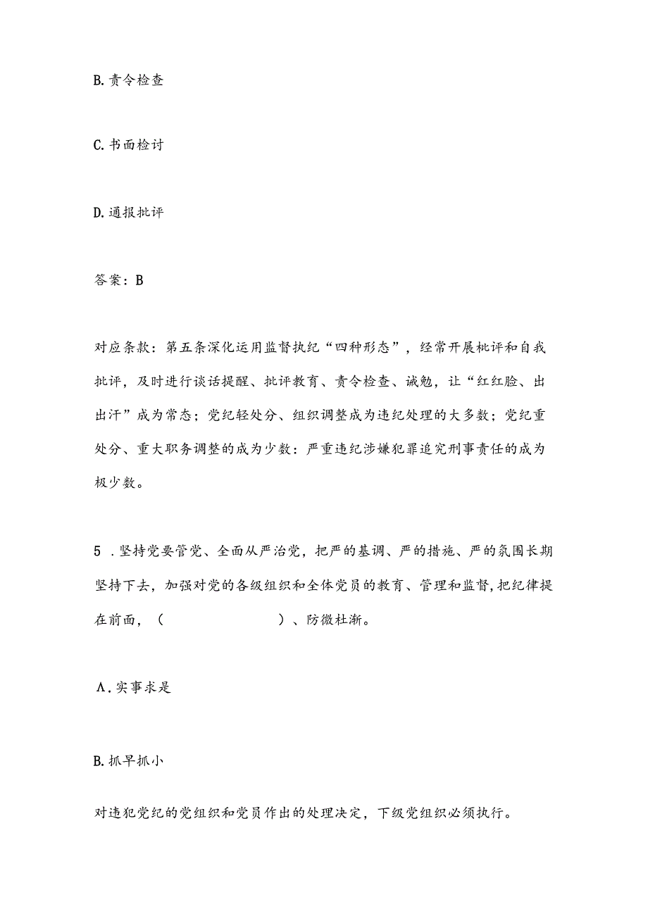 2025年新修订中国共产党纪律处分条例知识竞赛题库及答案.docx_第2页