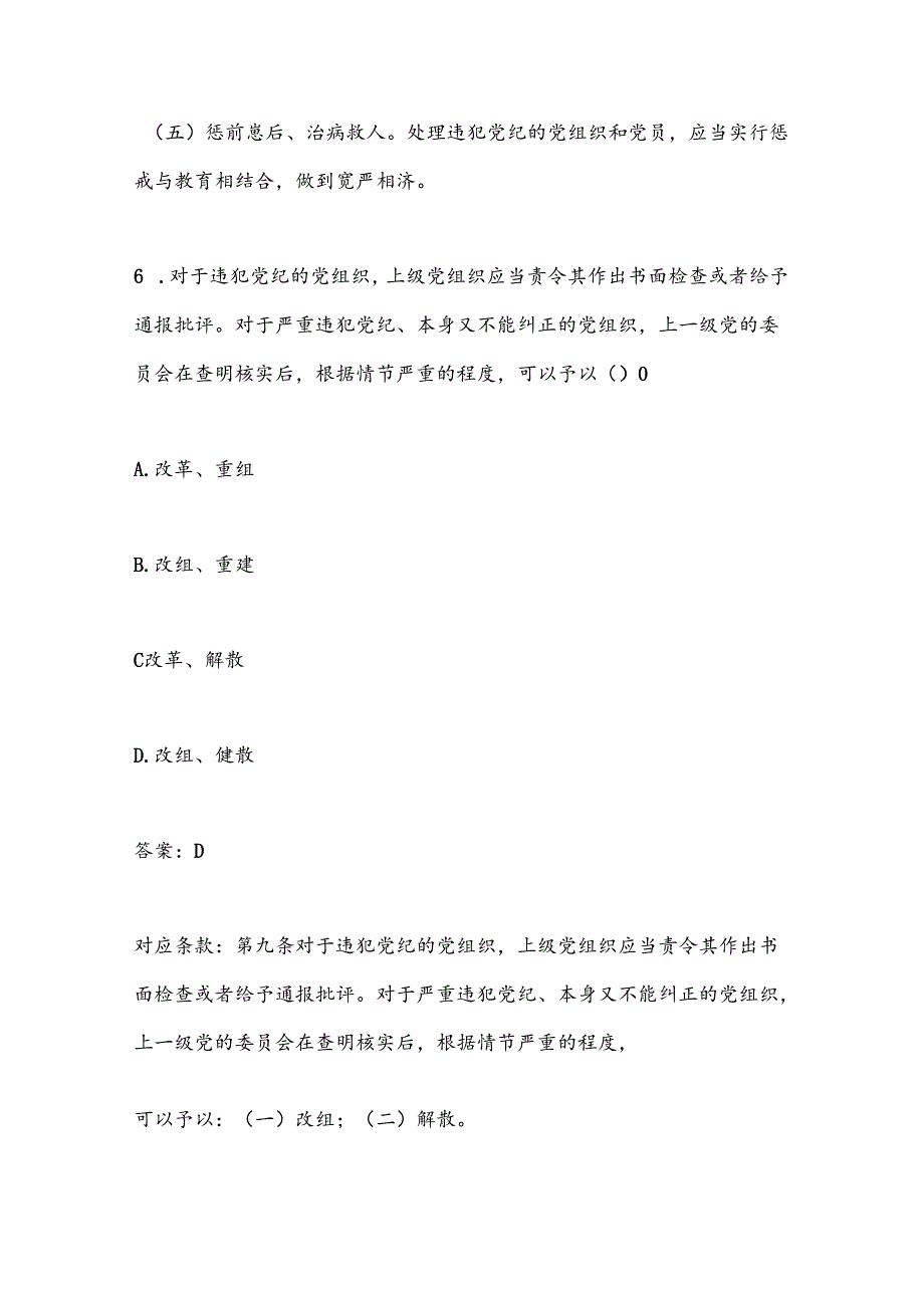 2025年新修订中国共产党纪律处分条例知识竞赛题库及答案.docx_第3页