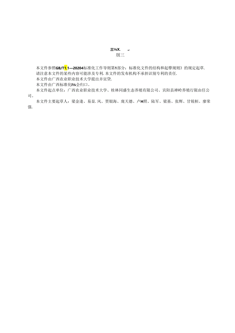 1.团体标准《良种肉牛优质牛肉分割及质量等级评定》征求意见稿.docx_第3页