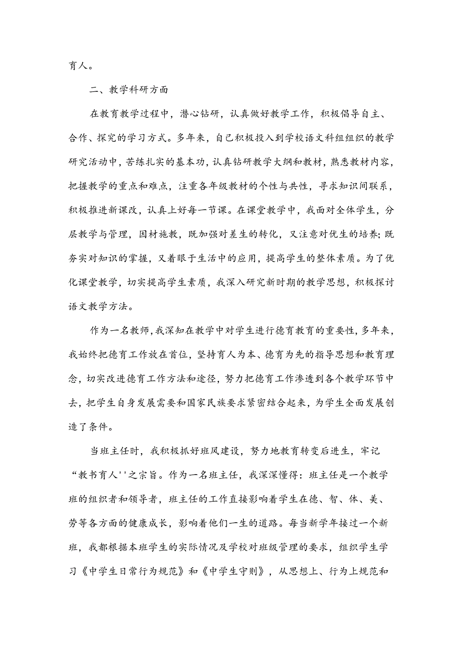 教师工作职称述职报告5篇.docx_第2页