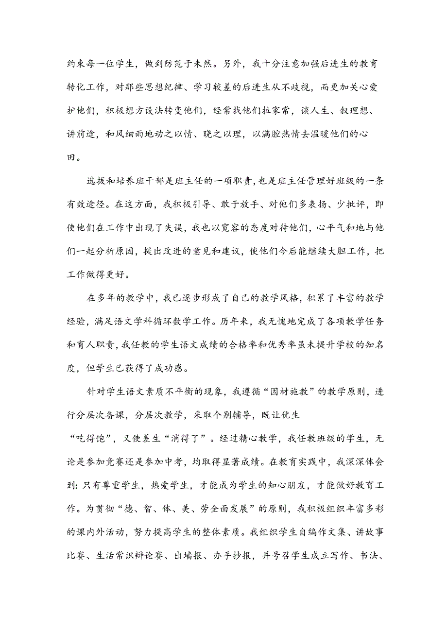 教师工作职称述职报告5篇.docx_第3页