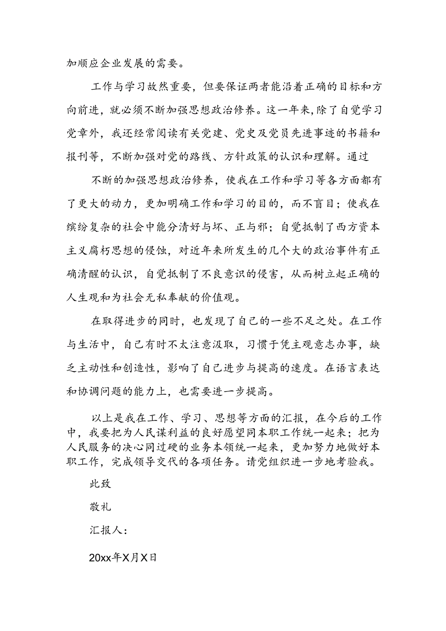 精编2024年入党积极分子思想工作汇报.docx_第2页