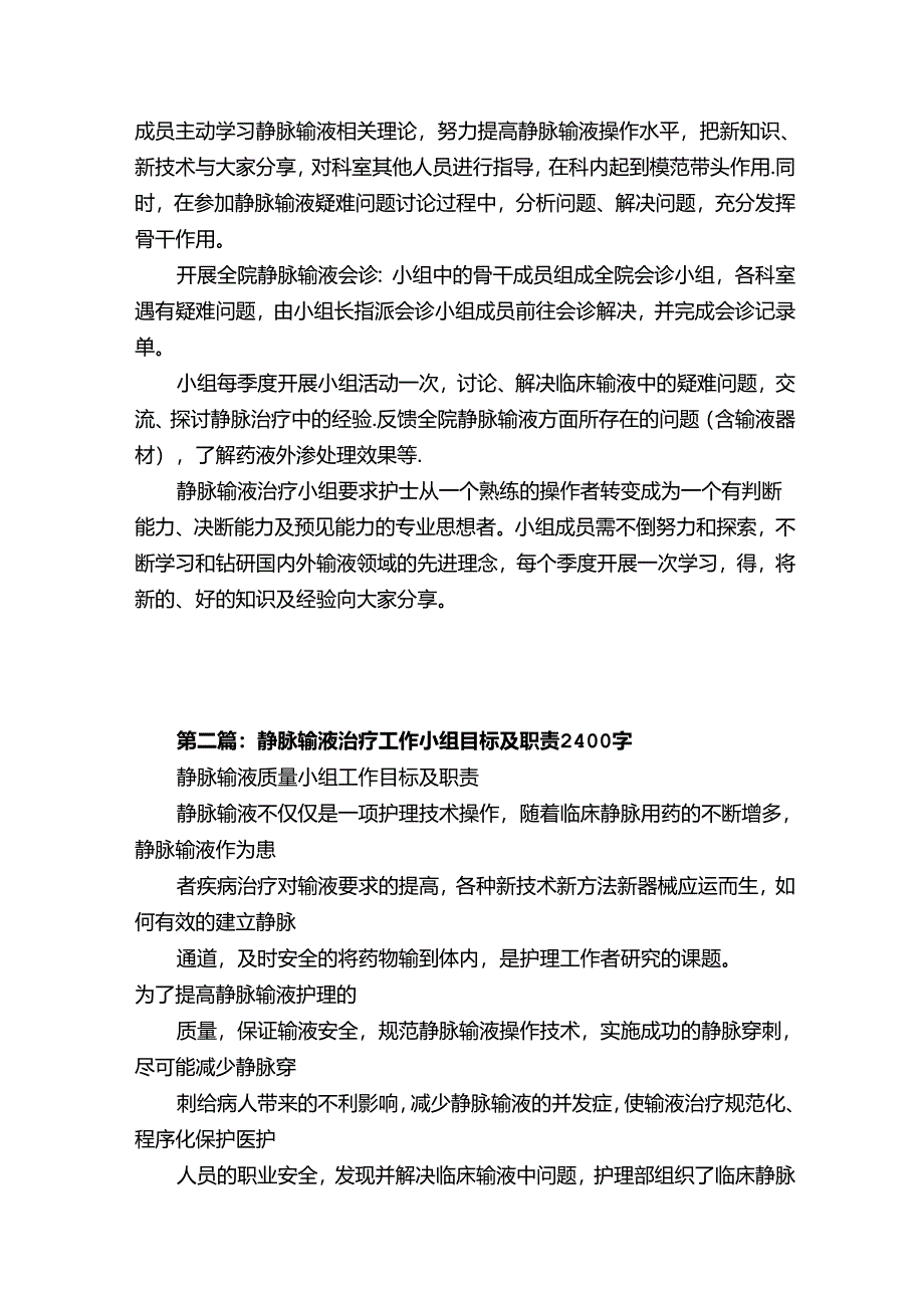 静脉输液治疗小组工作计划.docx_第2页