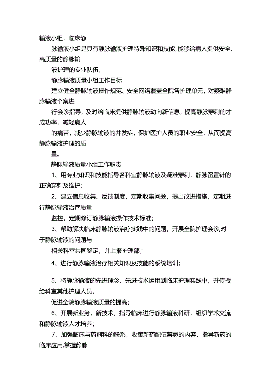 静脉输液治疗小组工作计划.docx_第3页