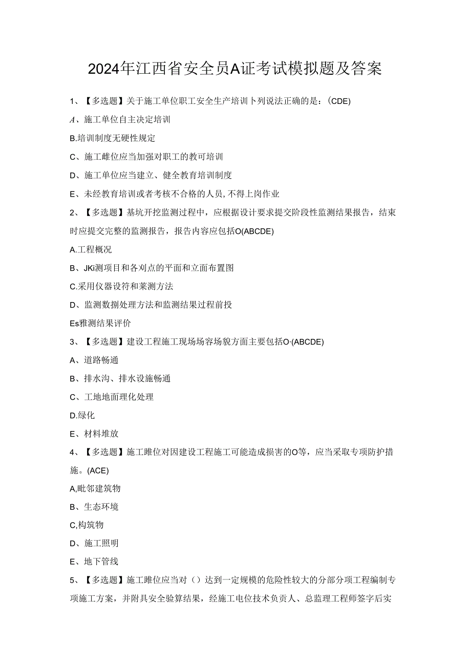 2024年江西省安全员A证考试模拟题及答案.docx_第1页