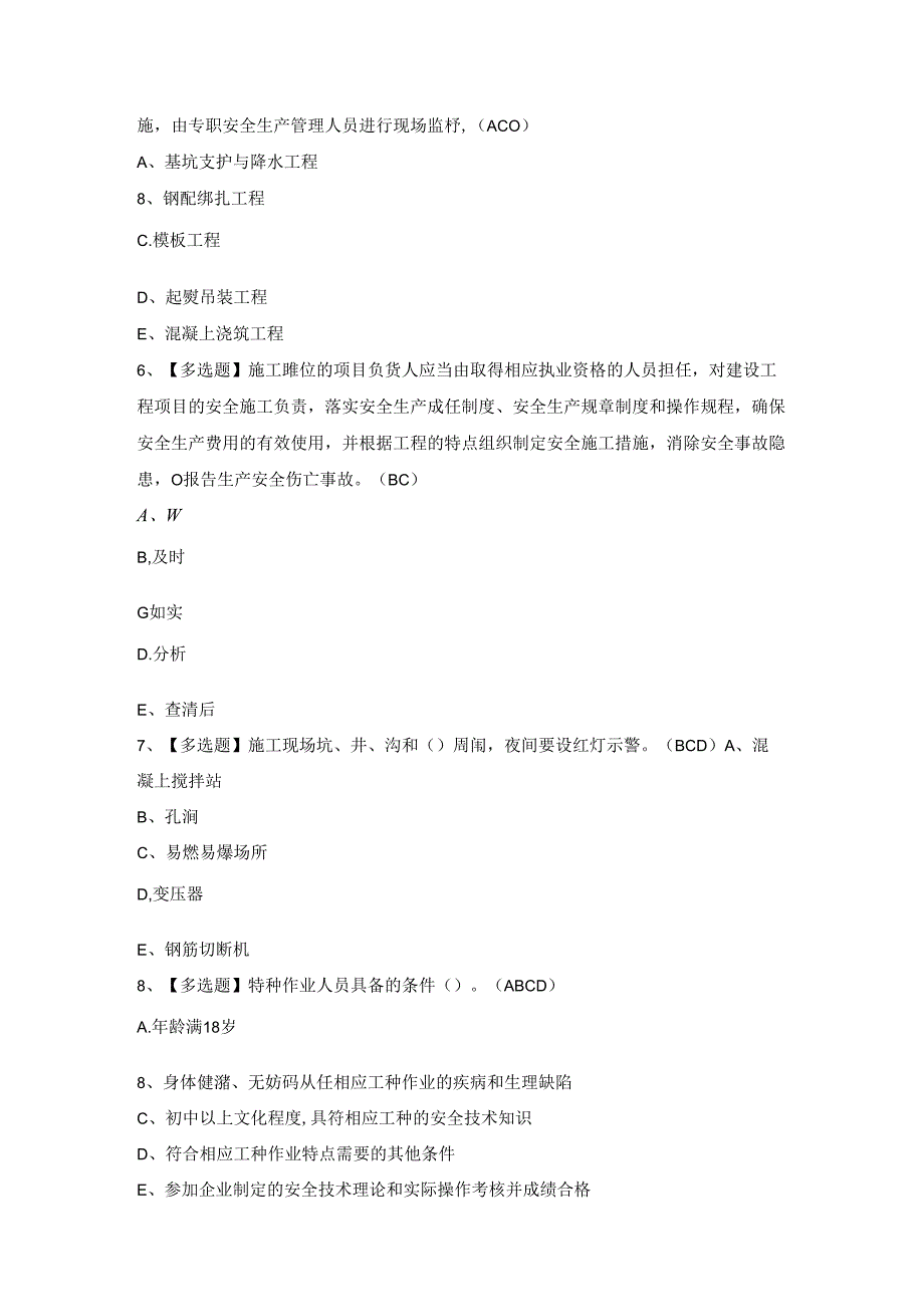 2024年江西省安全员A证考试模拟题及答案.docx_第2页