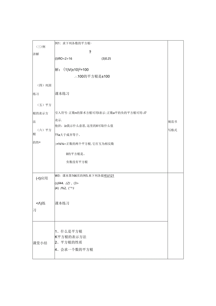 6.1平方根第三课时教案.docx_第2页