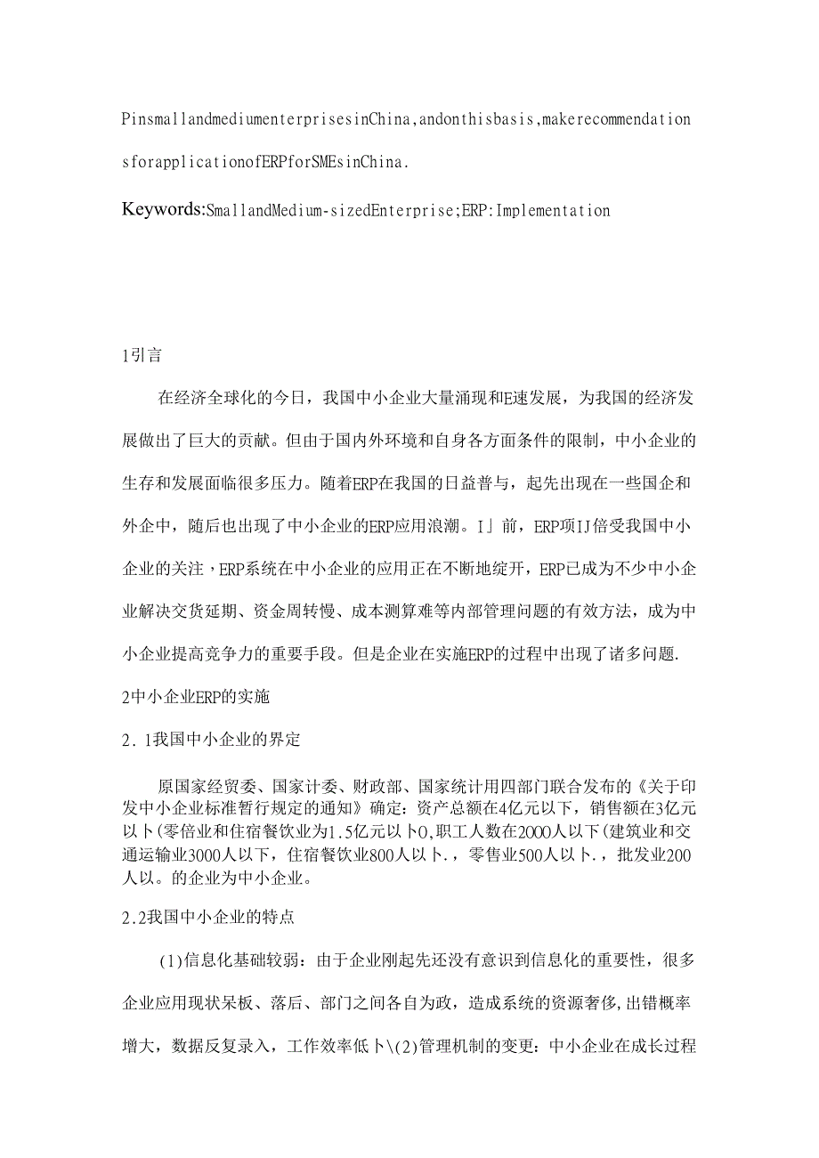 ERP实务综合论文.docx_第3页