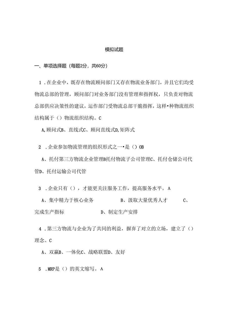 《物流学》模拟试题.docx_第1页