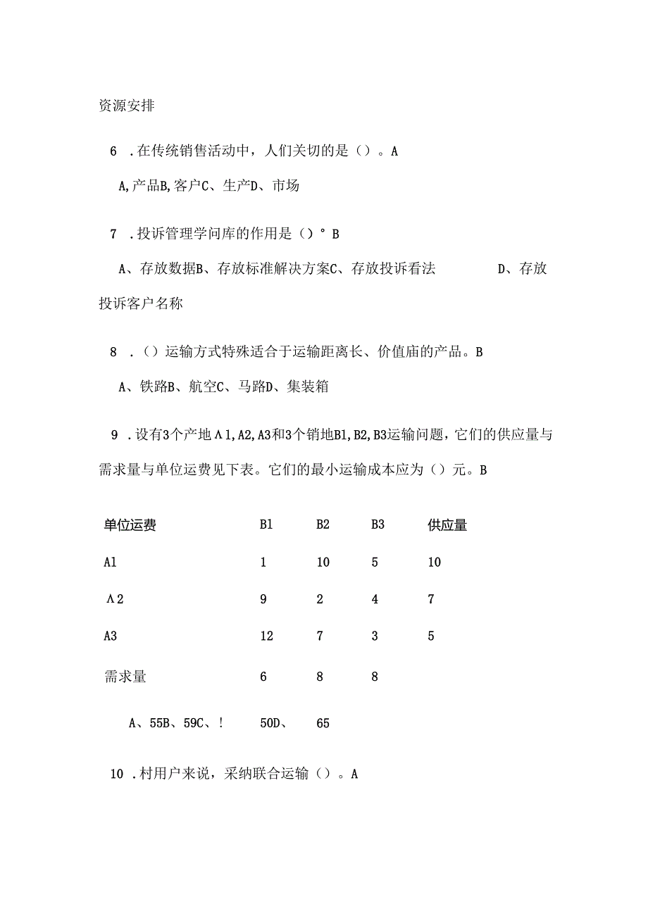 《物流学》模拟试题.docx_第2页