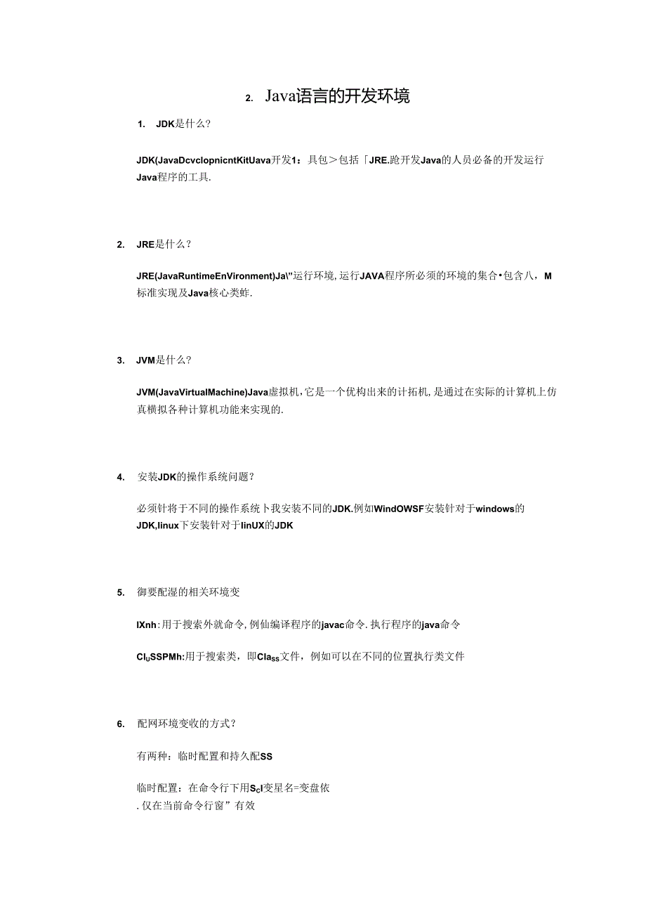 JAVA面试基础知识点总结.docx_第2页