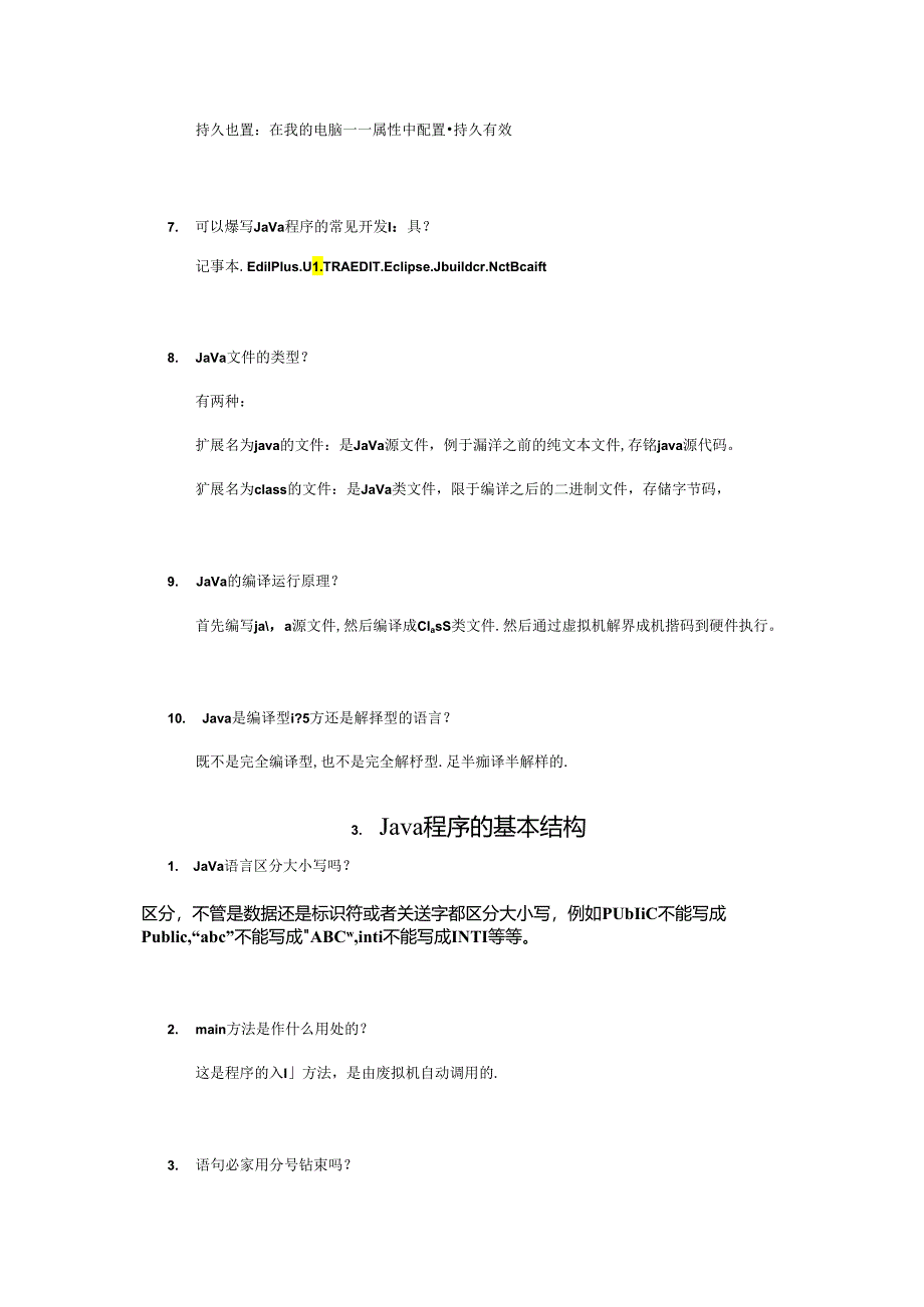 JAVA面试基础知识点总结.docx_第3页