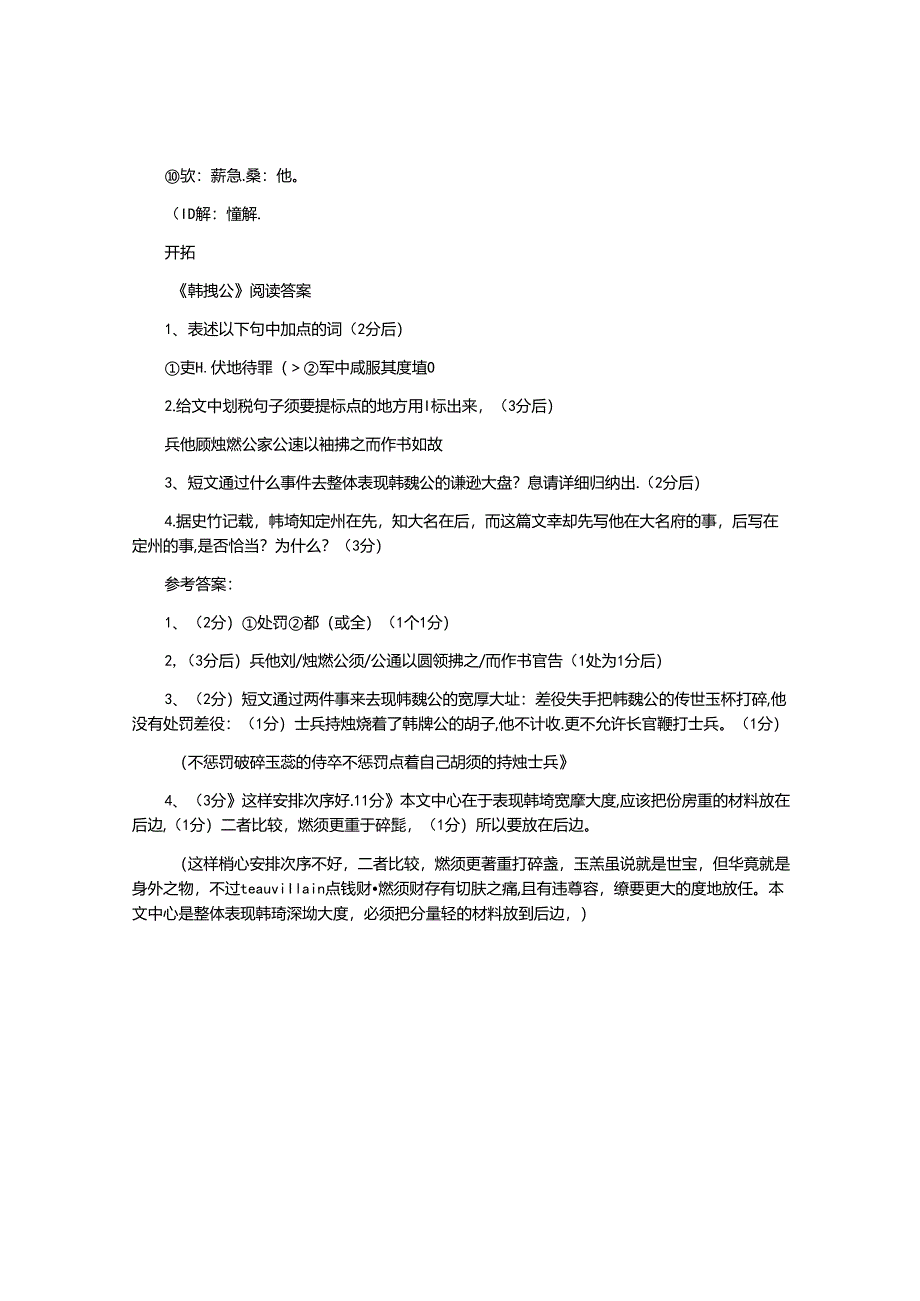 韩魏公在大名日文言文翻译.docx_第2页