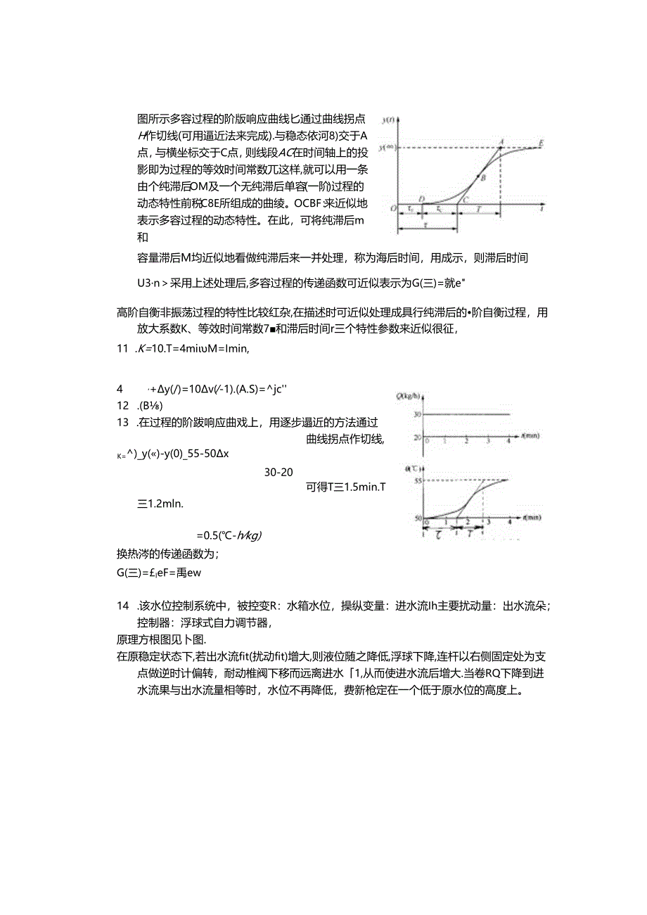 过程控制系统（第3版）参考答案.docx_第3页