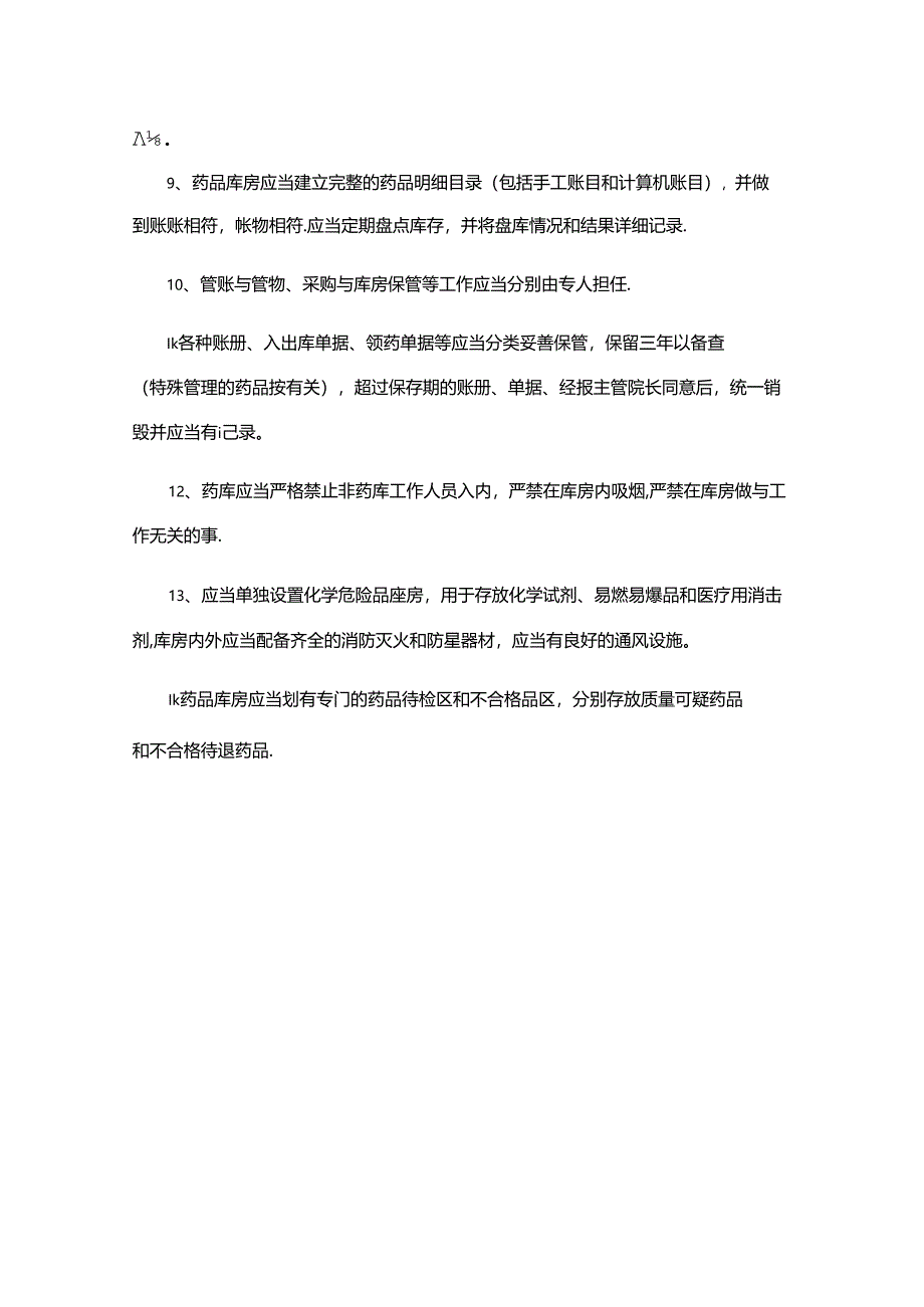 药库工作制度.docx_第2页